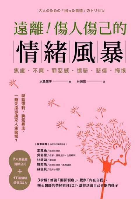 遠離!傷人傷己的情緒風暴(電子書)