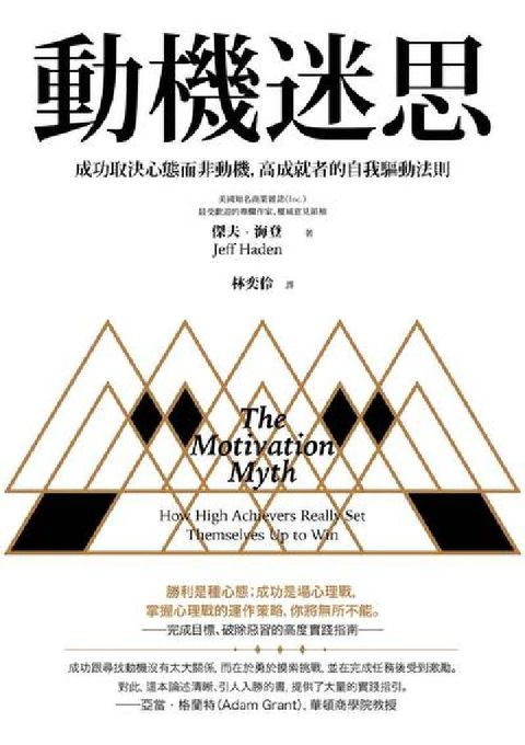 HyRead 動機迷思:成功取決心態而非動機, 高成就者的自我驅動法(電子書)
