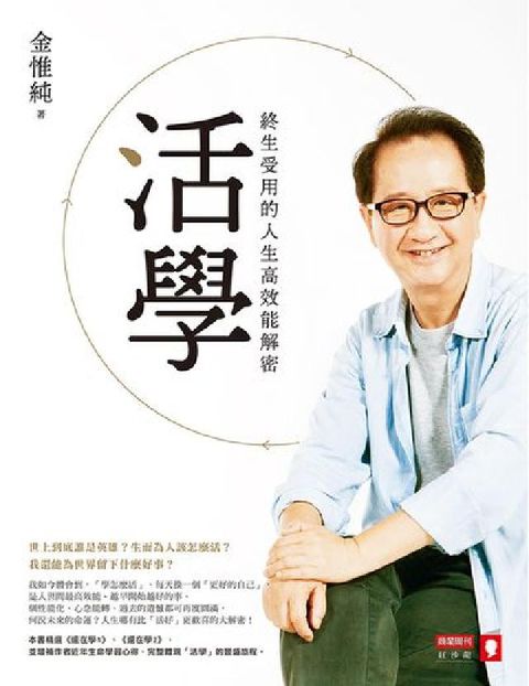 HyRead 活學:終生受用的人生高效能解密(電子書)