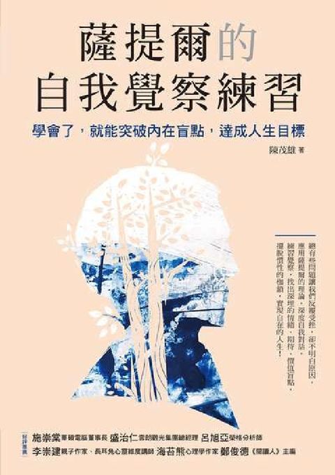 HyRead 薩提爾的自我覺察練習:學會了, 就能突破內在盲點, 達(電子書)