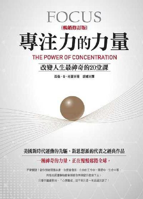 HyRead 專注力的力量:改變人生最神奇的20堂課(電子書)