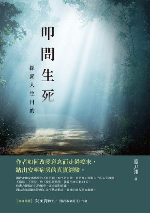 HyRead 叩問生死:探索人生目的(電子書)