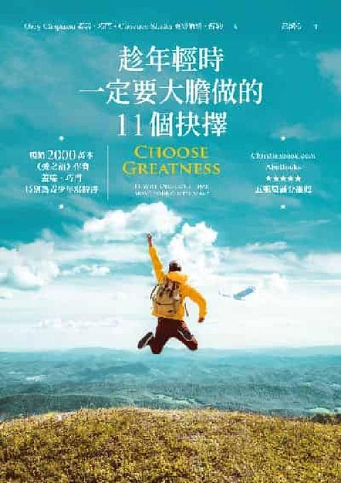 HyRead 趁年輕時一定要大膽做的11個抉擇(電子書)