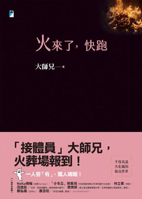 HyRead 火來了，快跑(電子書)