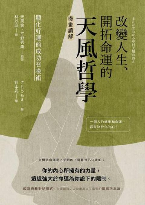 HyRead 改變人生、開拓命運的天風哲學:【漫畫讀解】顯化好運的成(電子書)