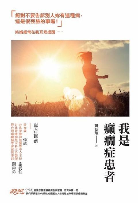 HyRead 我是癲癇症患者(電子書)