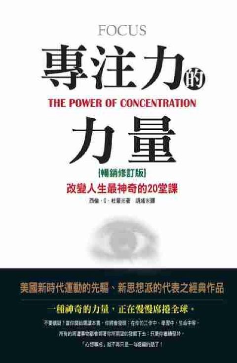 HyRead 專注力的力量:改變人生最神奇的20堂課(電子書)