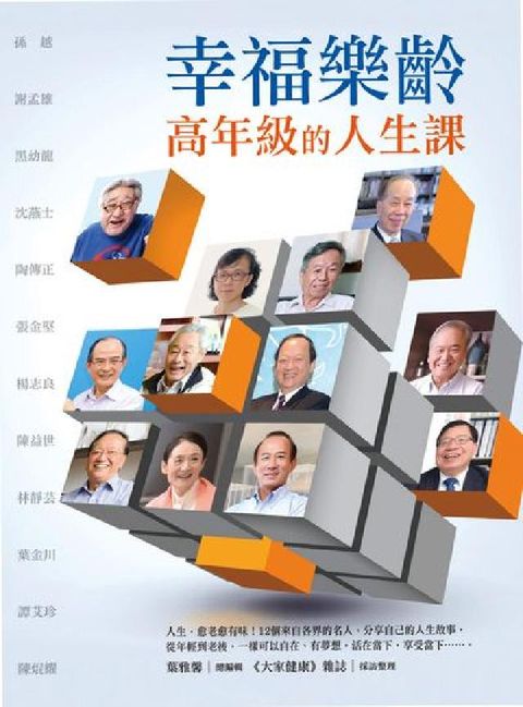HyRead 幸福樂齡:高年級的人生課(電子書)
