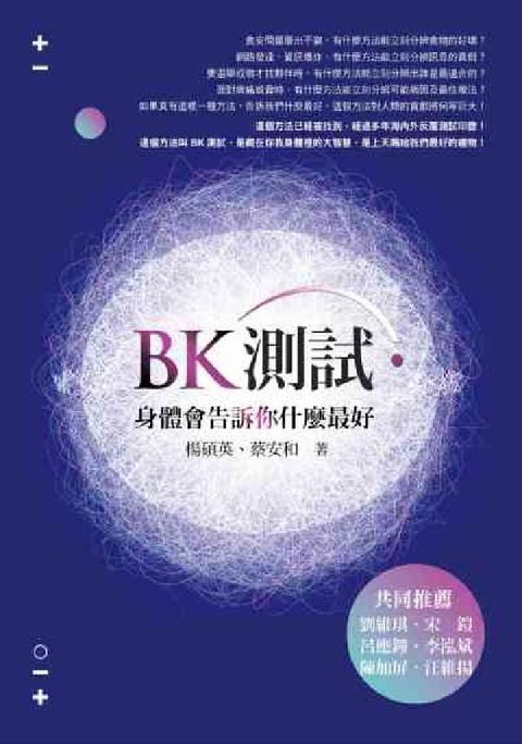 HyRead BK測試.身體會告訴你什麼最好(電子書)