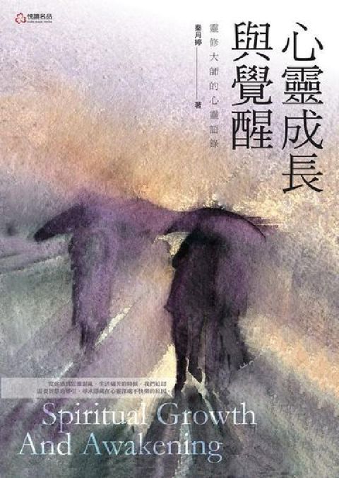 HyRead 心靈成長與覺醒:靈修大師的心靈語錄(電子書)