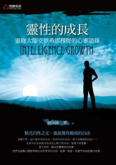 HyRead 靈性的成長:靈修大師克里希那穆提的心靈語錄(電子書)