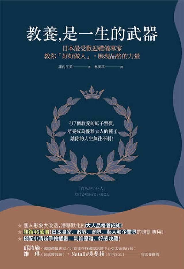 HyRead 教養是一生的武器:日本最受歡迎禮儀專家教你好好做人，展(電子書)