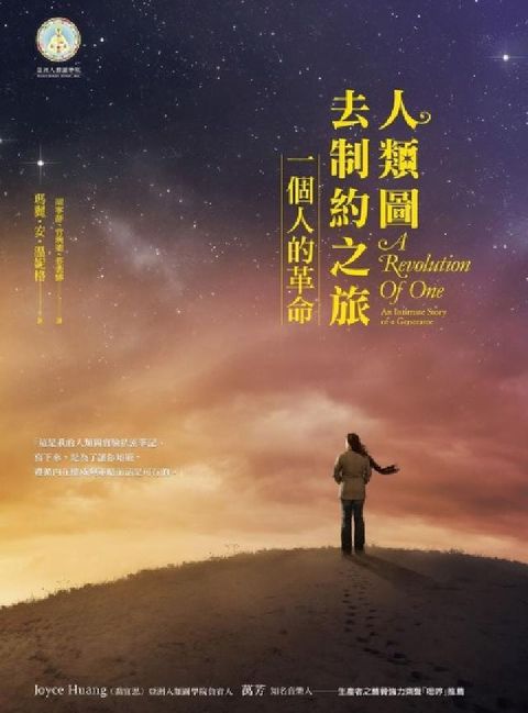 人類圖去制約之旅:一個人的革命(電子書)