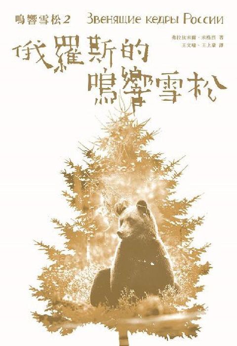 HyRead 俄羅斯的鳴響雪松(電子書)