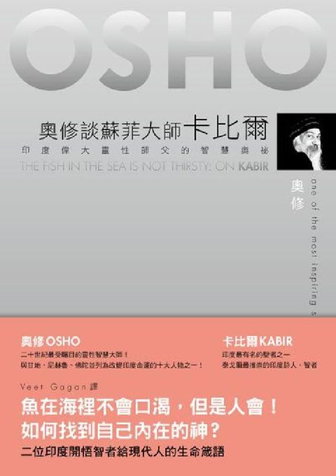 奧修談蘇菲大師卡比爾(電子書)