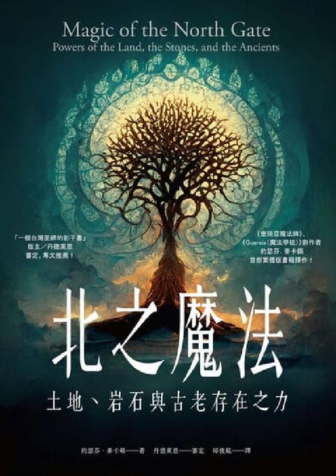 北之魔法(電子書)
