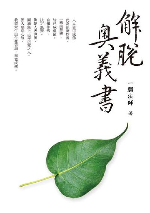 解脫奧義書(電子書)