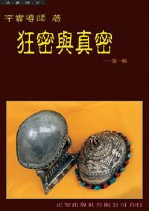 HyRead 狂密與真密. 第一輯(HyRead 電子書)