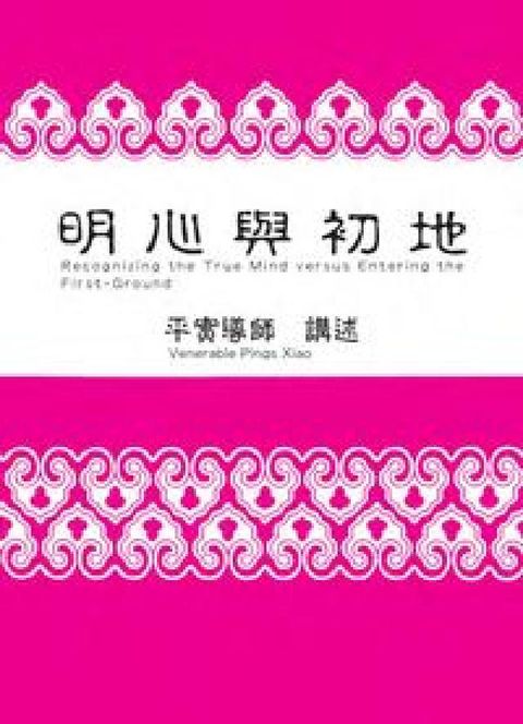HyRead 明心與初地(HyRead 電子書)