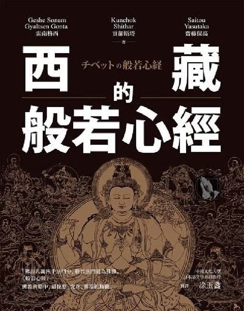 西藏的般若心經(電子書)