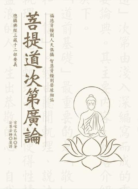 HyRead 菩提道次第廣論(電子書)