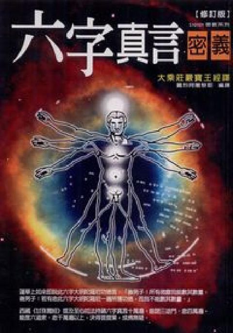 HyRead 六字真言密義:大乘莊嚴寶王經譯(電子書)