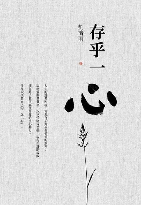 存乎一心(電子書)