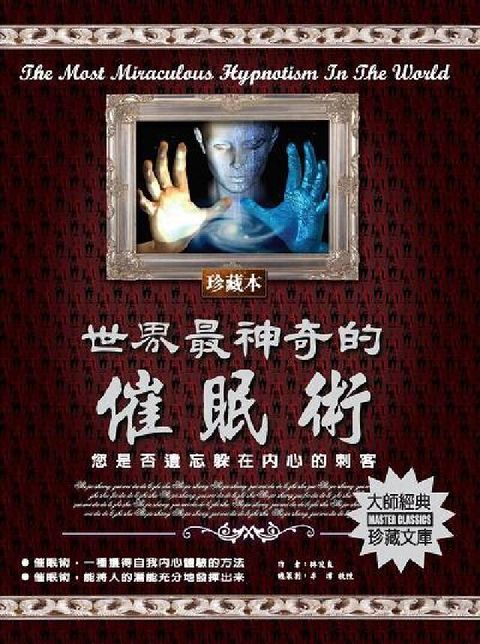 世界最神奇的催眠術(電子書)
