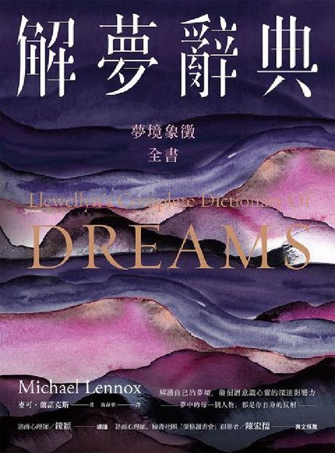 解夢辭典(電子書)