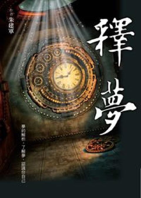 HyRead 釋夢:夢的解析, 了解夢, 認識你自己(電子書)