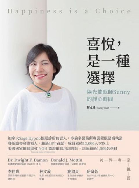 HyRead 喜悅, 是一種選擇:陽光催眠師Sunny的靜心時間(電子書)