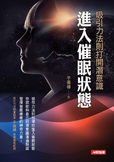 HyRead 吸引力法則打開潛意識:進入催眠狀態(電子書)