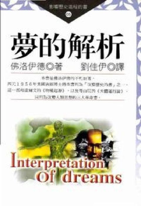 HyRead 夢的解析(電子書)