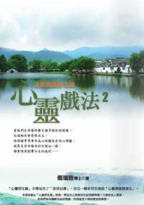 HyRead 心靈戲法.. 2, 奇異的前世之旅(電子書)