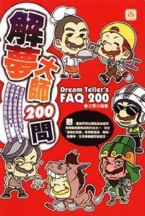 HyRead 解夢大師200問(電子書)