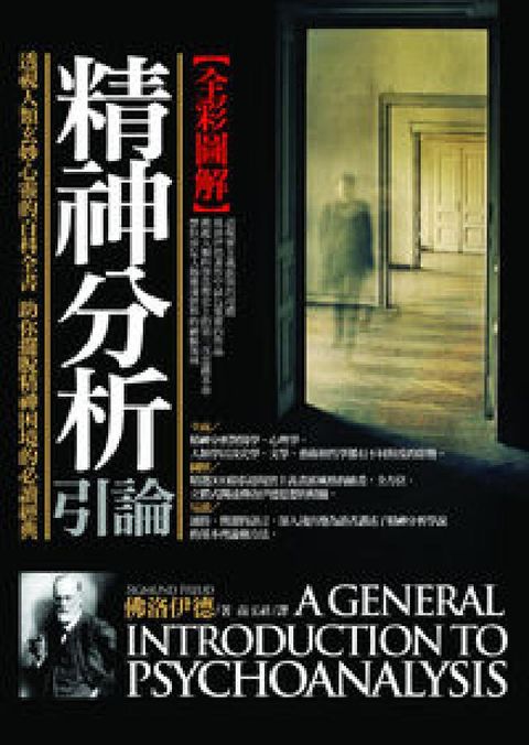 HyRead 圖解精神分析引論(電子書)