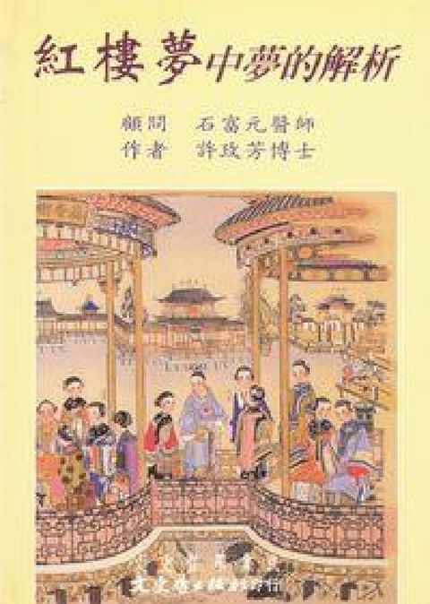 HyRead 紅樓夢中夢的解析(電子書)