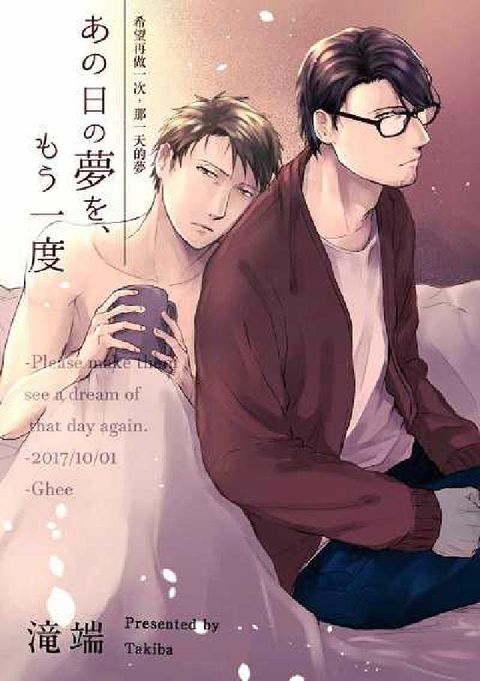 希望再做一次, 那一天的夢(電子書)