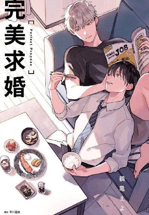 完美求婚(電子書)