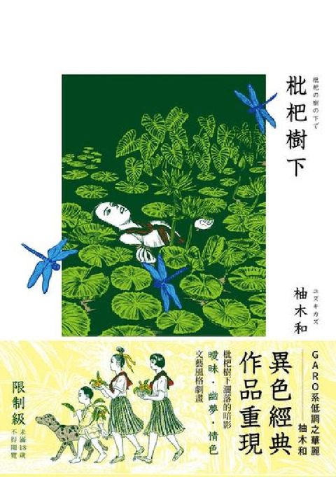 HyRead 枇杷樹下(電子書)