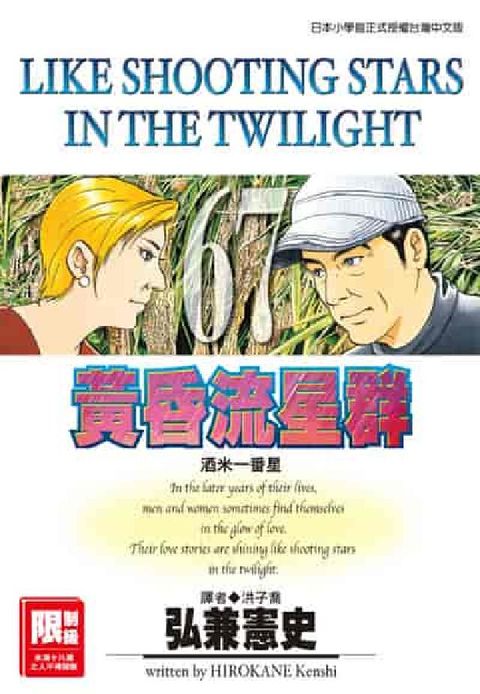 黃昏流星群. 67(電子書)