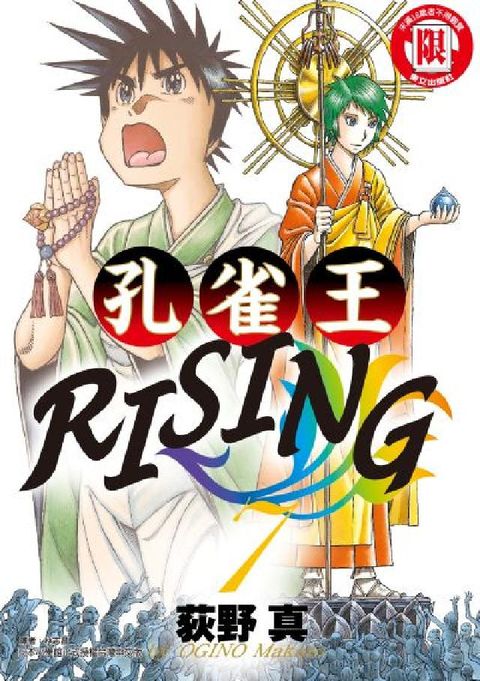 孔雀王RISING. 7(電子書)