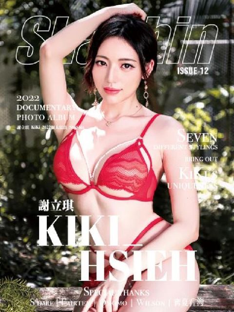 HyRead KiKi謝立琪 ShaShin個人寫真書2022(電子書)