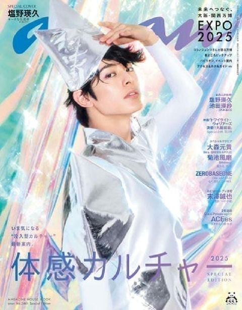 anan No.2441 Special Editio(電子書)