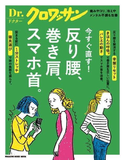 Dr.だカキぴてケ　反え腰、巻⑺肩、なわれ首。(電子書)