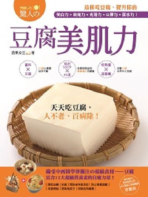 HyRead 豆腐美肌力(電子書)