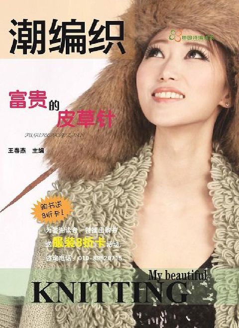 富貴的皮草針(電子書)