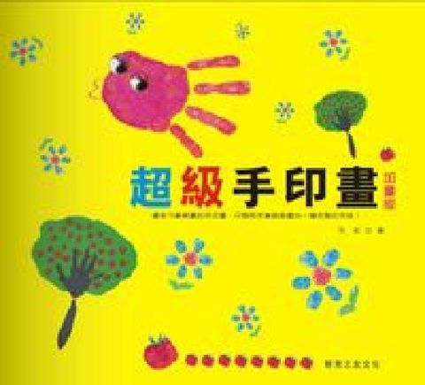 HyRead 超級手印畫(電子書)