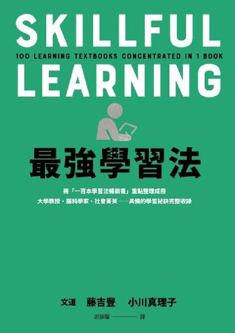 最強學習法(電子書)