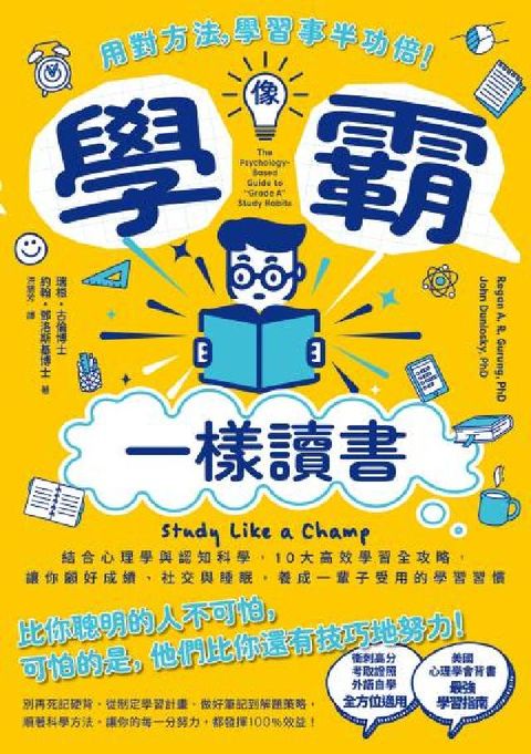 像學霸一樣讀書:【用對方法，學習事半功倍！】結合心理學(電子書)